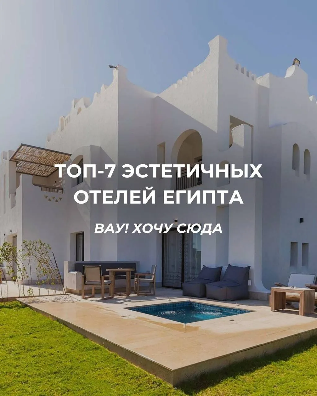 🇪🇬 ТОП-7 ЭСТЕТИЧНЫХ ОТЕЛЕЙ ЕГИПТА
