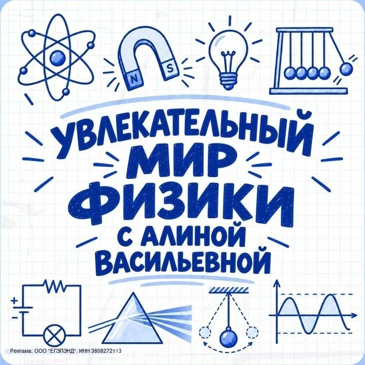 УВЛЕКАТЕЛЬНЫЙ МИР ФИЗИКИ ДЛЯ ШКОЛЬНИКОВ 5-11 КЛАССА