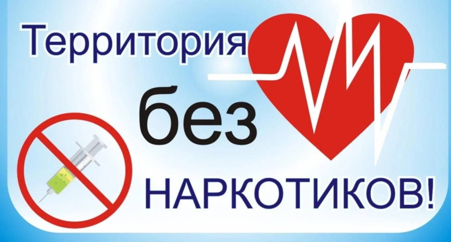 Антинаркотическая акция «Чистый Тимашевский район - без наркотиков!»
 
С 19 по 29 июня на территории