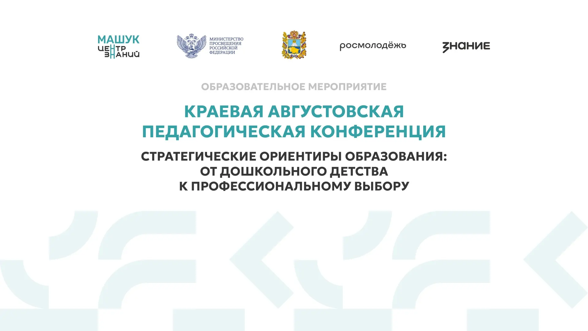 Приглашаем присоединиться к Университету педагогических знаний для родителей Ставрополья