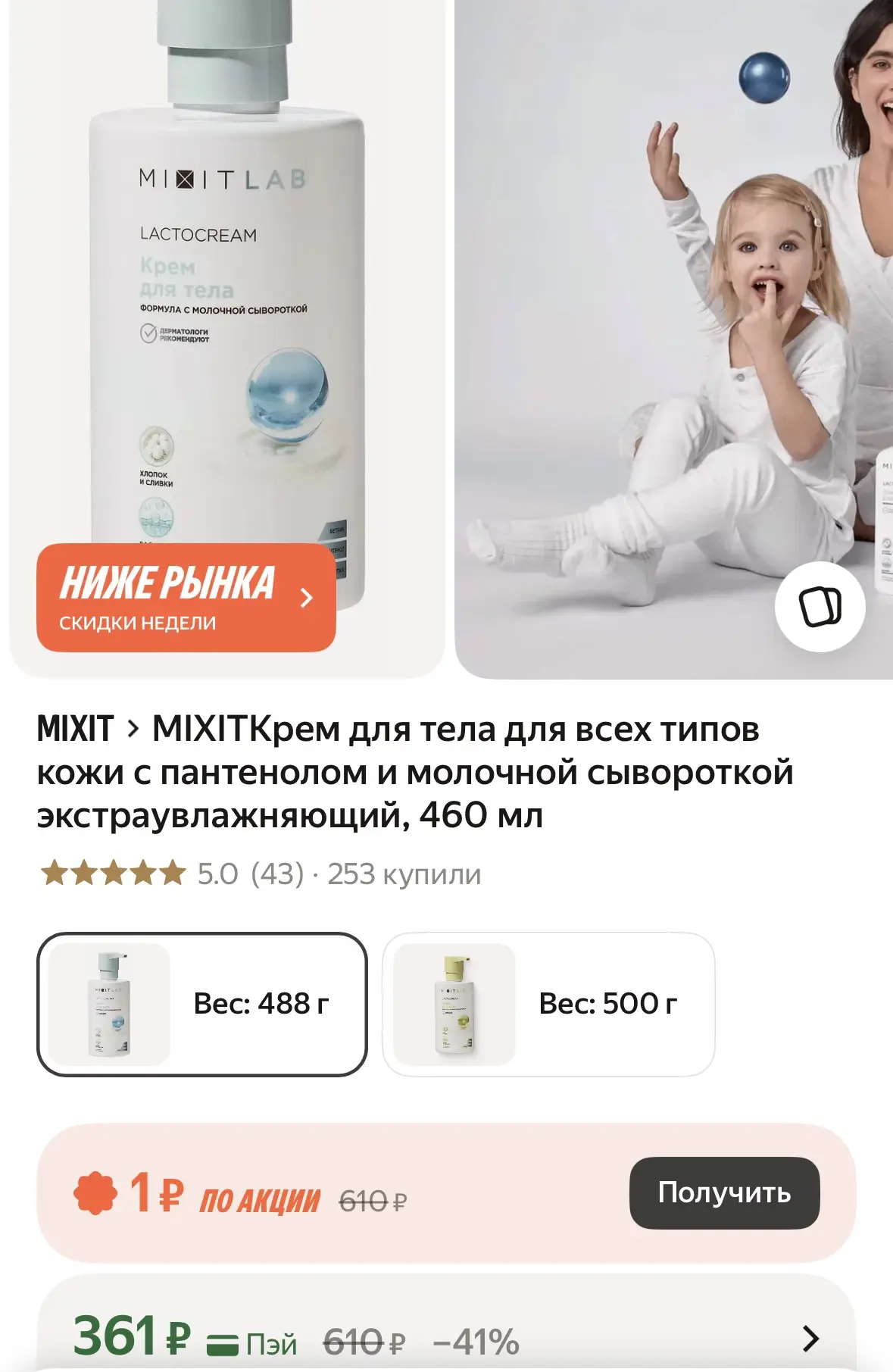 🟨 MIXITКрем для тела для всех типов кожи с пантенолом и молочной сывороткой экстраувла...