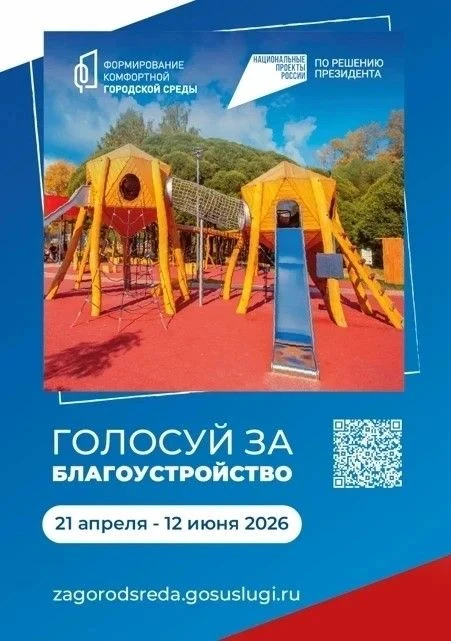 Уважаемые жители и гости Изобильненского округа!
Ваш голос — за комфорт и красоту нашего округа!
С 2