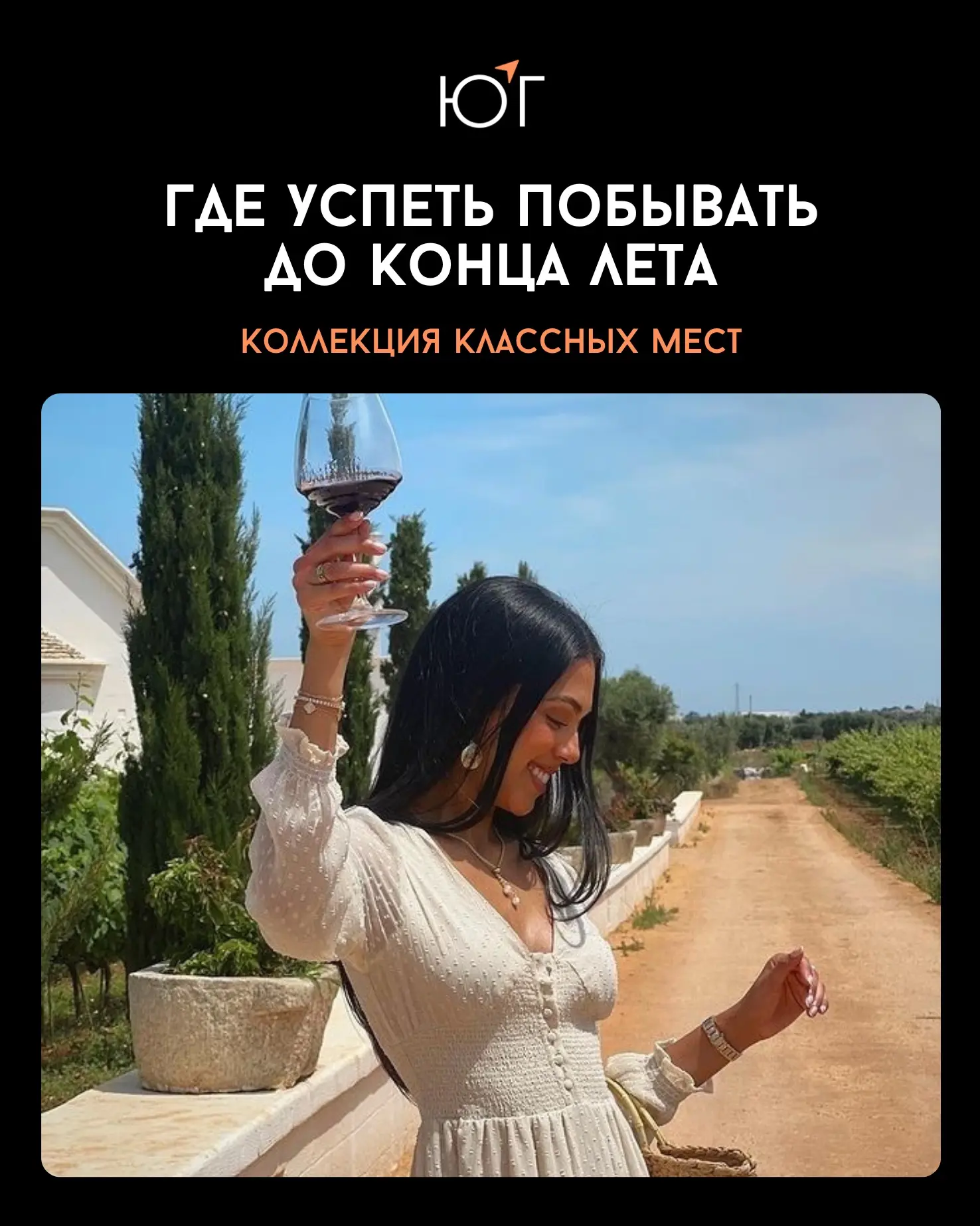 #ЮГ_коллекция