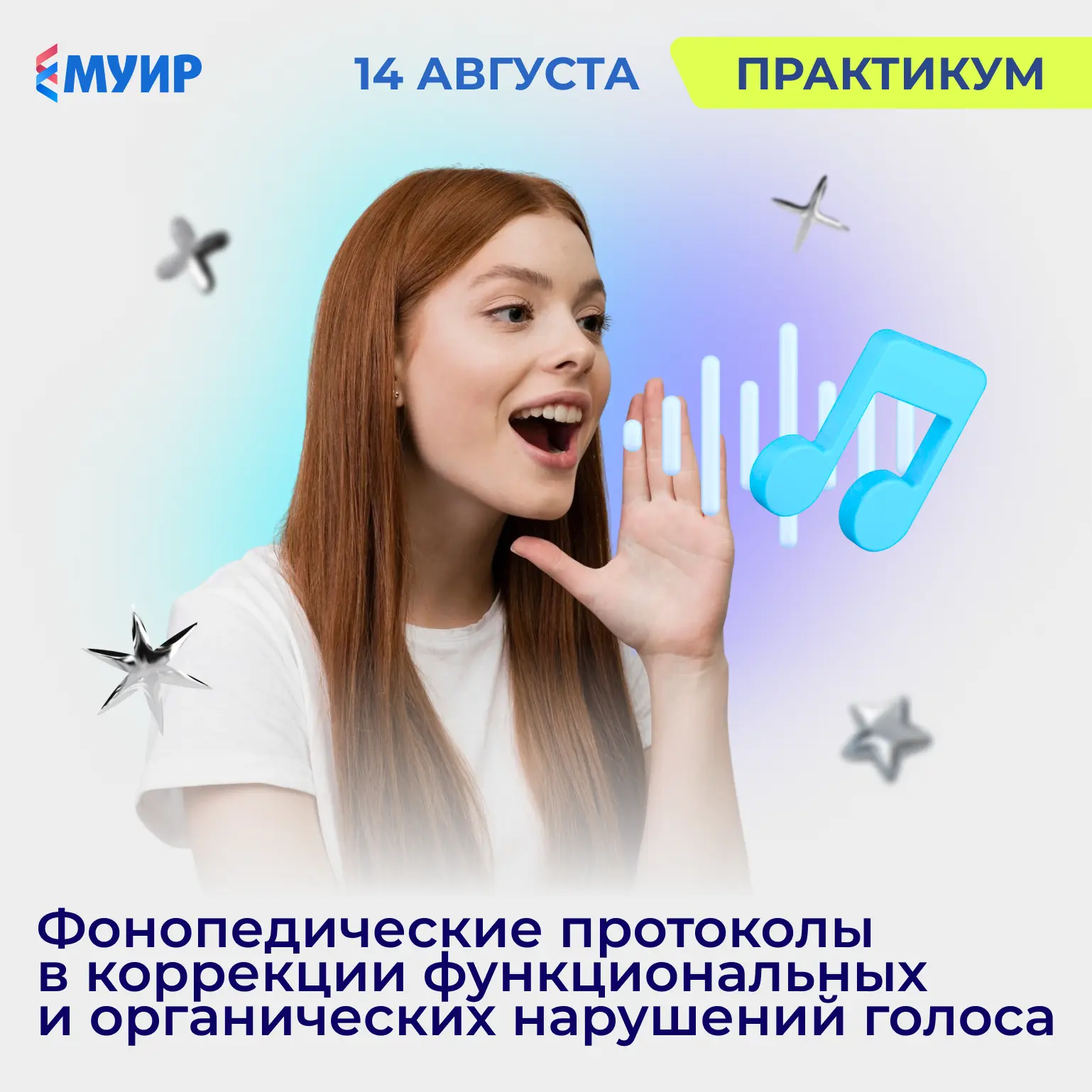 🗣️ Пациенты с дисфониями требуют многопрофильного подхода — стандартных инструментов здесь бывает н