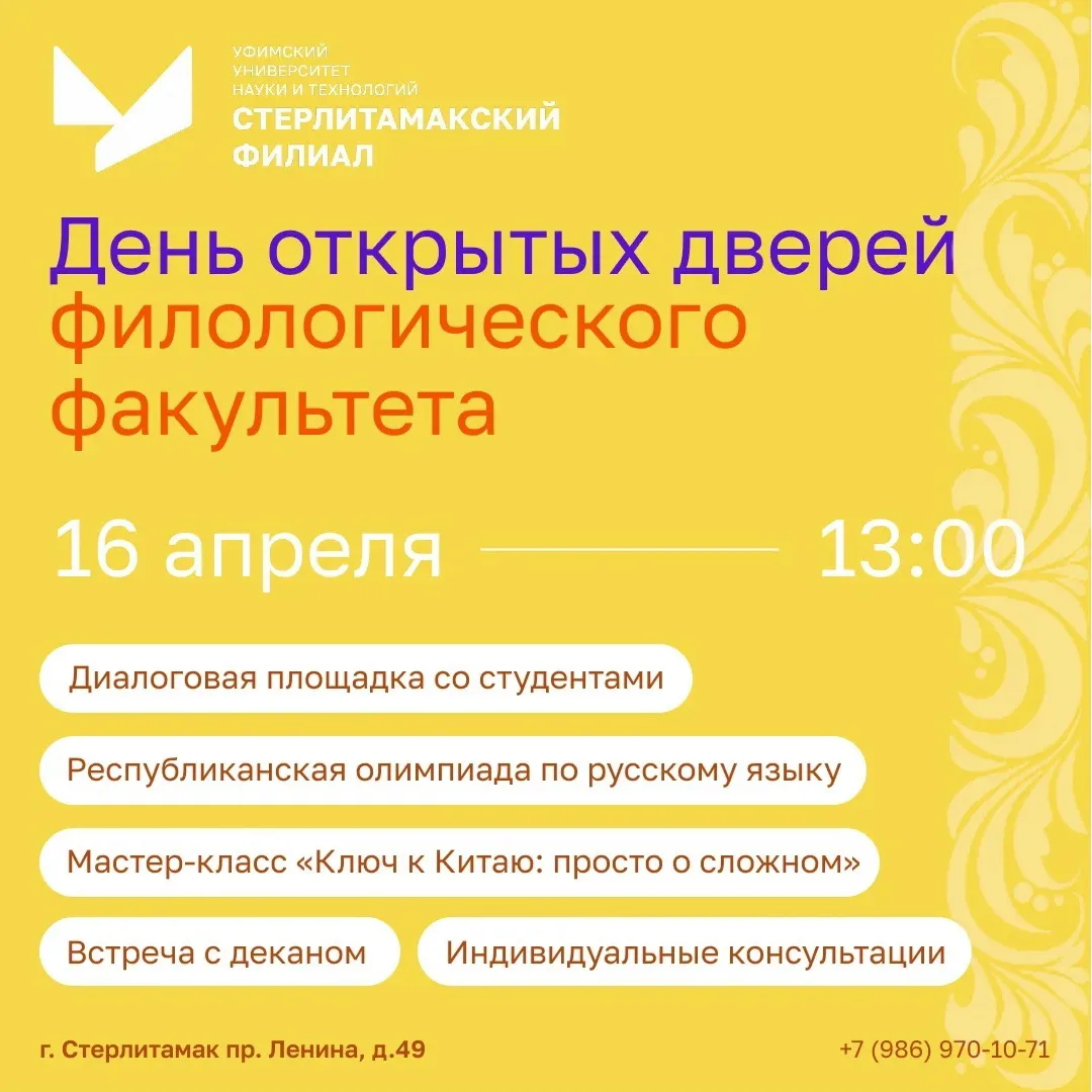 📚 Филологический факультет СФ УУНиТ приглашает на День открытых дверей📚  🗓Дата: 16.04.26 ⏰Время: 14: