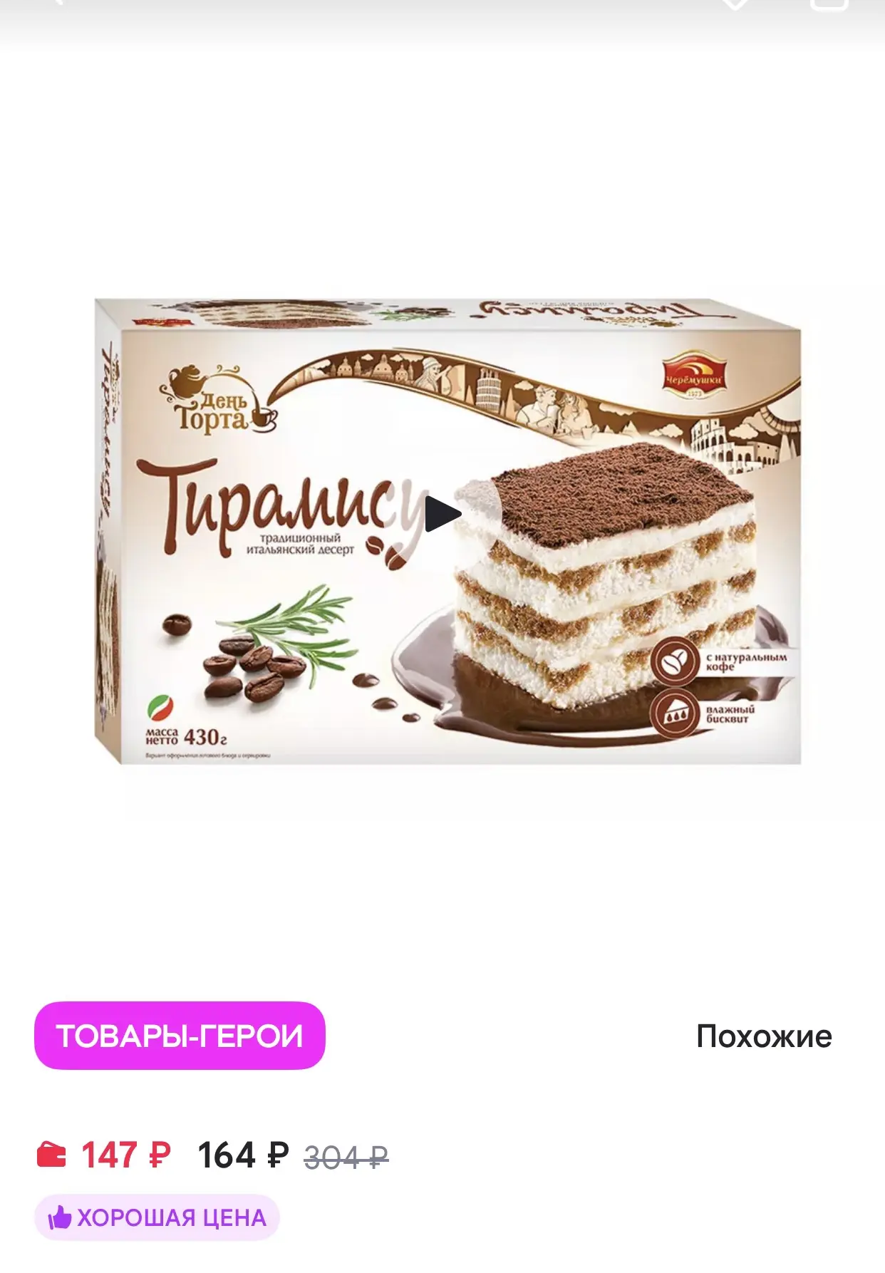 День торта Торт Тирамису, 430г