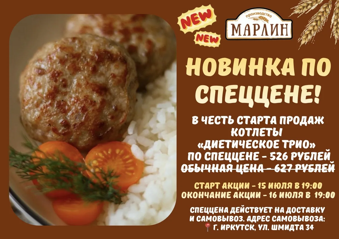 🔥 СПЕЦЦЕНА НА НОВИНКУ ОТ «МАРЛИН» 🔥

У нас отличная новость для всех любителей здорового питания! 