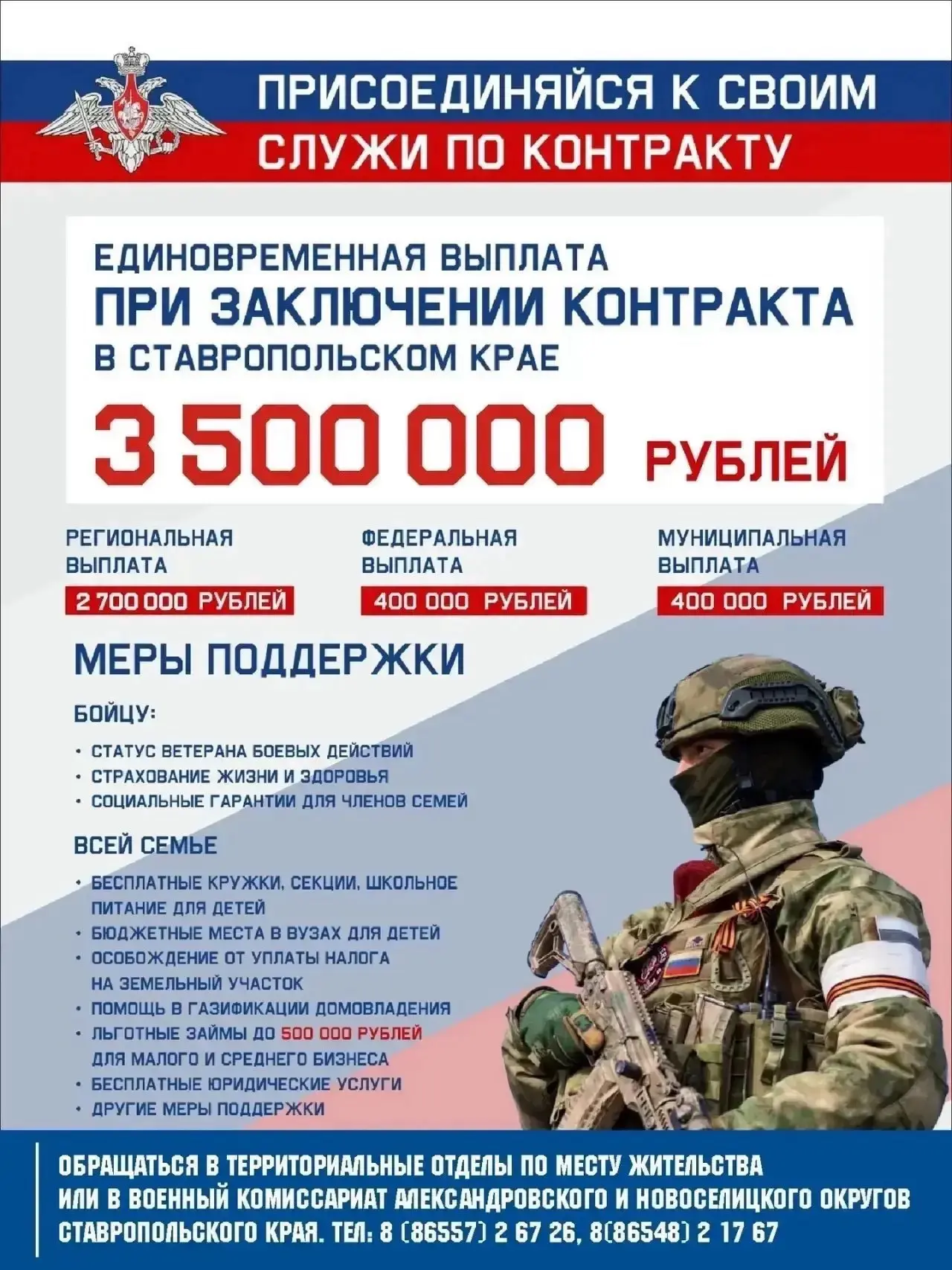 Служба по контракту – это возможность проявить себя и защитить свою Родину!