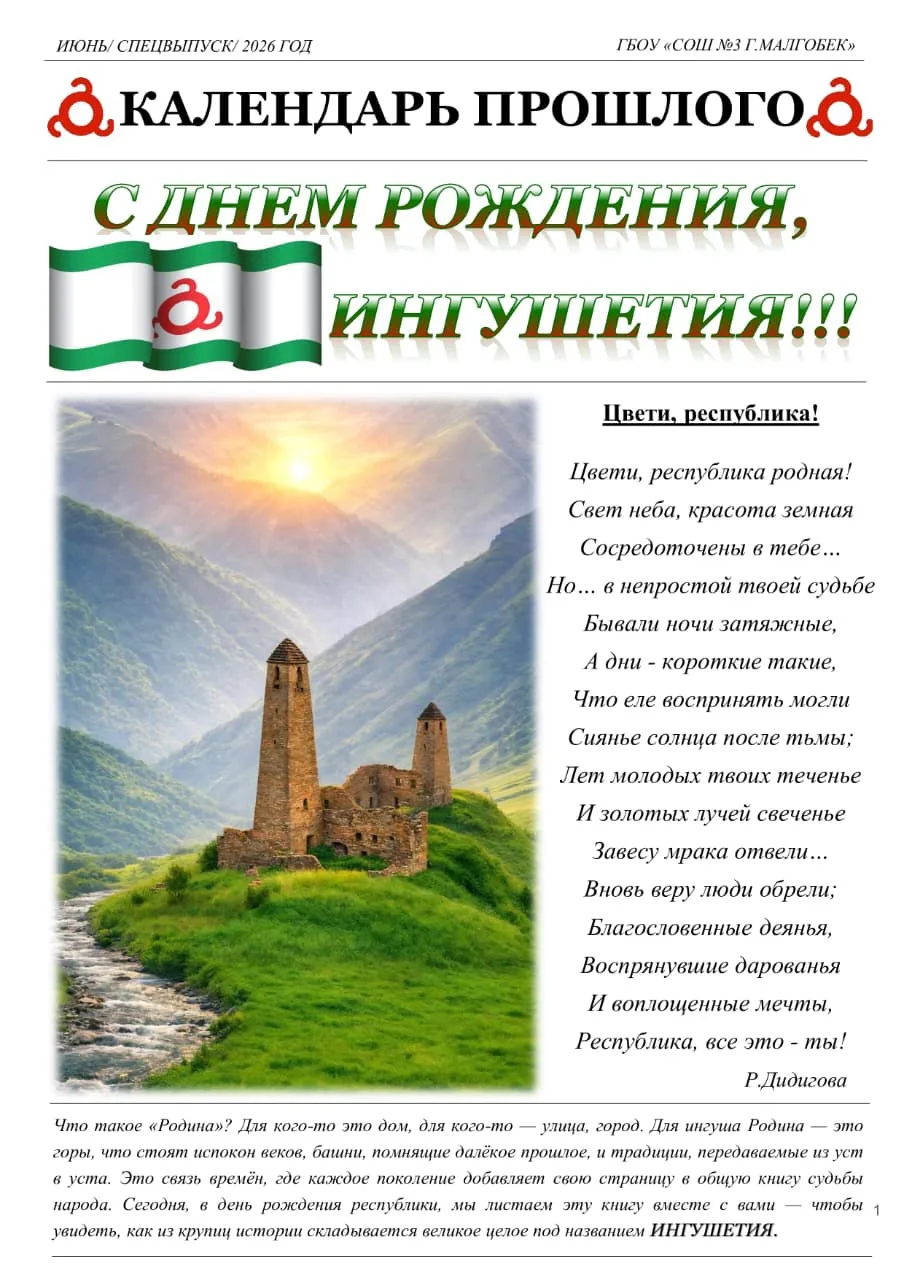 Школьная историческая газета "Календарь прошлого"📰