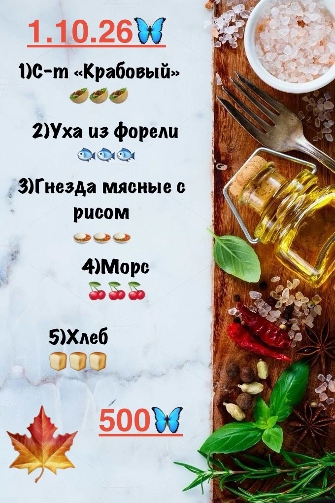 Бизнес-ланч на 1 октября 🍂 🍁 🥮