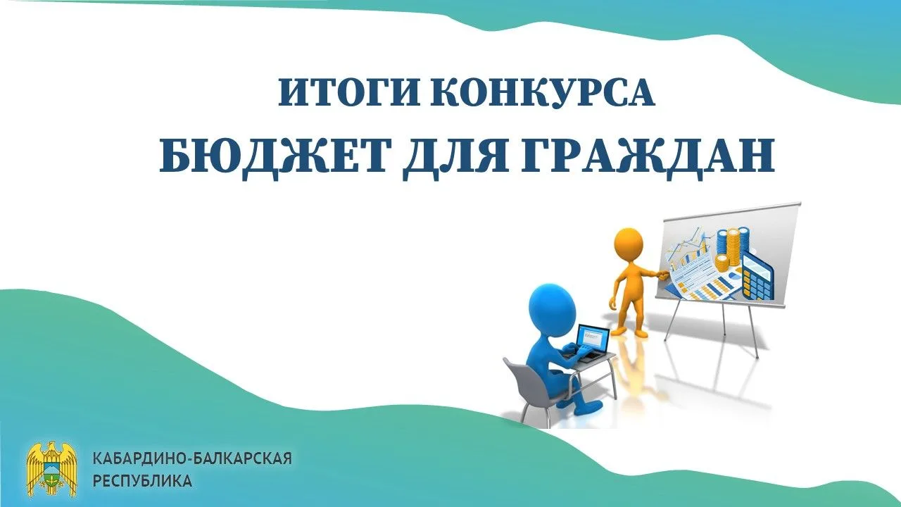 Подведены итоги республиканского этапа Всероссийского конкурса проектов по представлению бюджетов в 