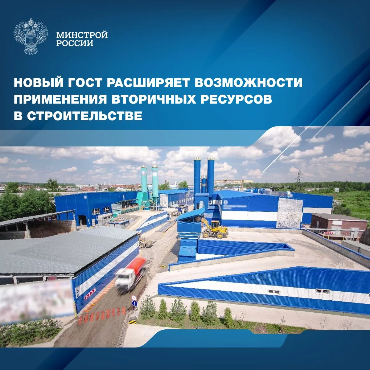 Новый национальный стандарт ГОСТ Р 72659-2026 «Бетоны золошлаковые. Технические условия...