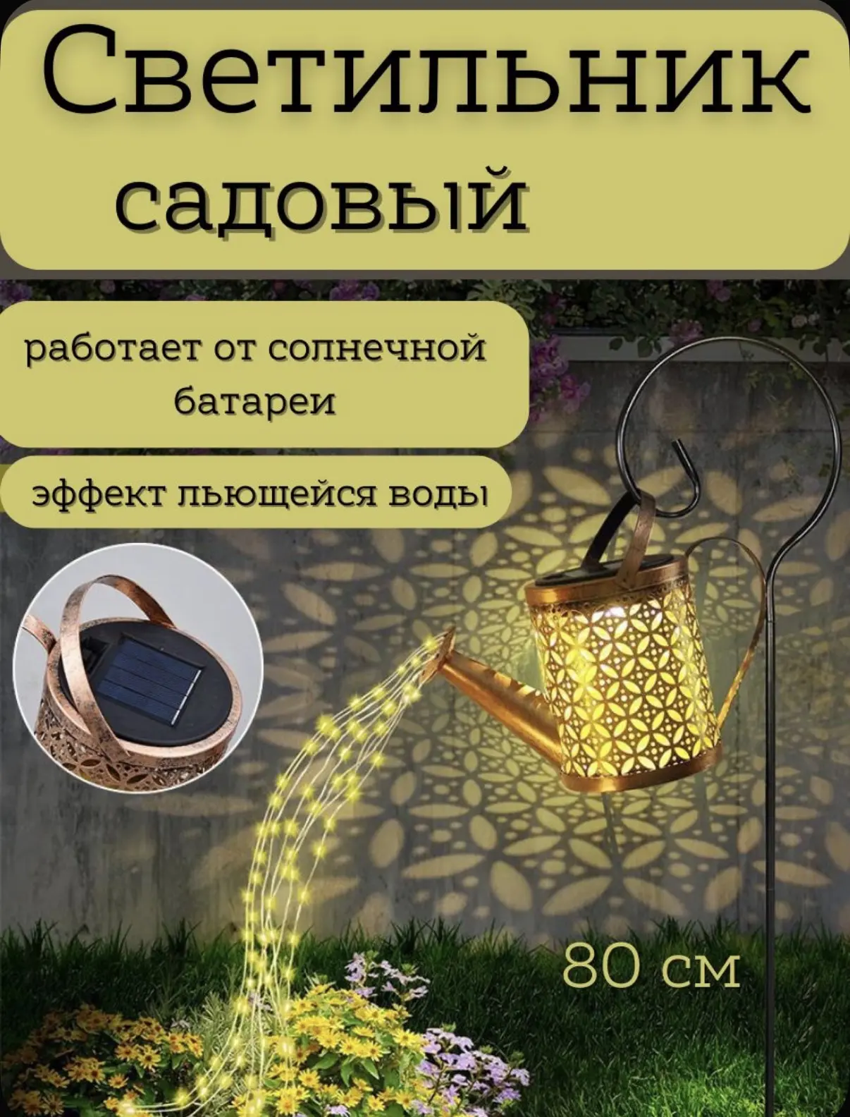 Уличный светильник