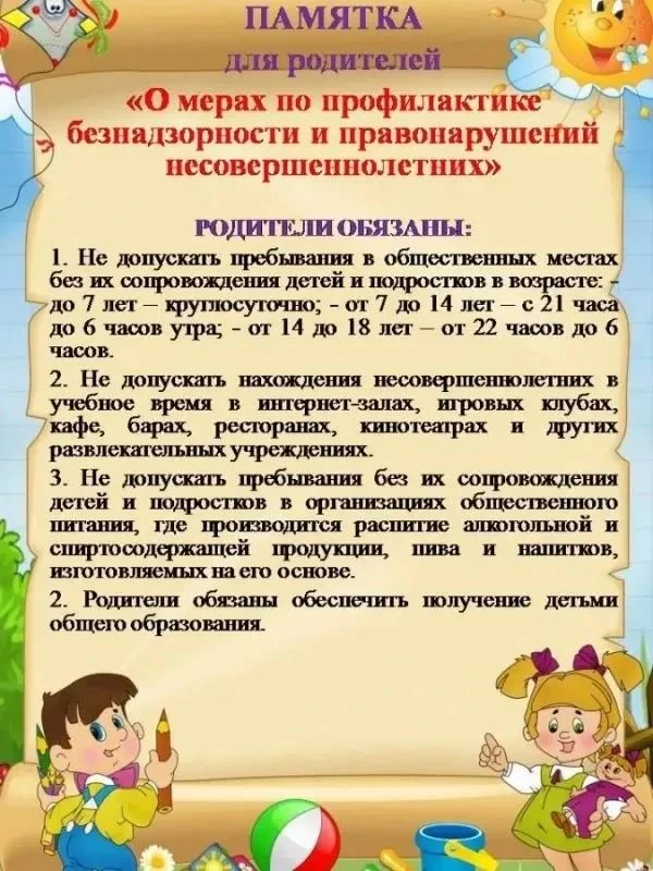 🔔ПАМЯТКА ДЛЯ РОДИТЕЛЕЙ. ПРОФИЛАКТИКА ПРЕСТУПЛЕНИЙ И ПРАВОНАРУШЕНИЙ СРЕДИ НЕСОВЕРШЕННОЛ...