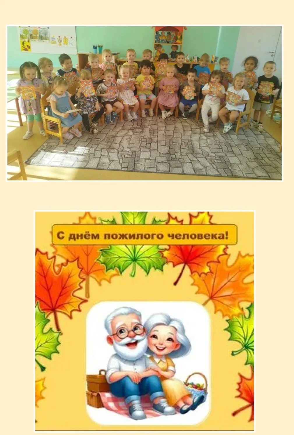 💐 С Днём пожилого человека, дорогие наши бабушки и дедушки! 💐