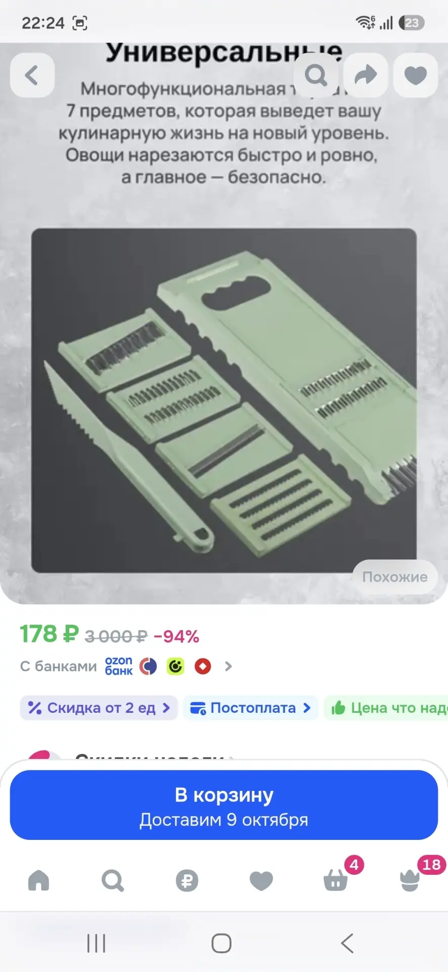 https://ozon.ru/t/wELHcft тёрка шинковка