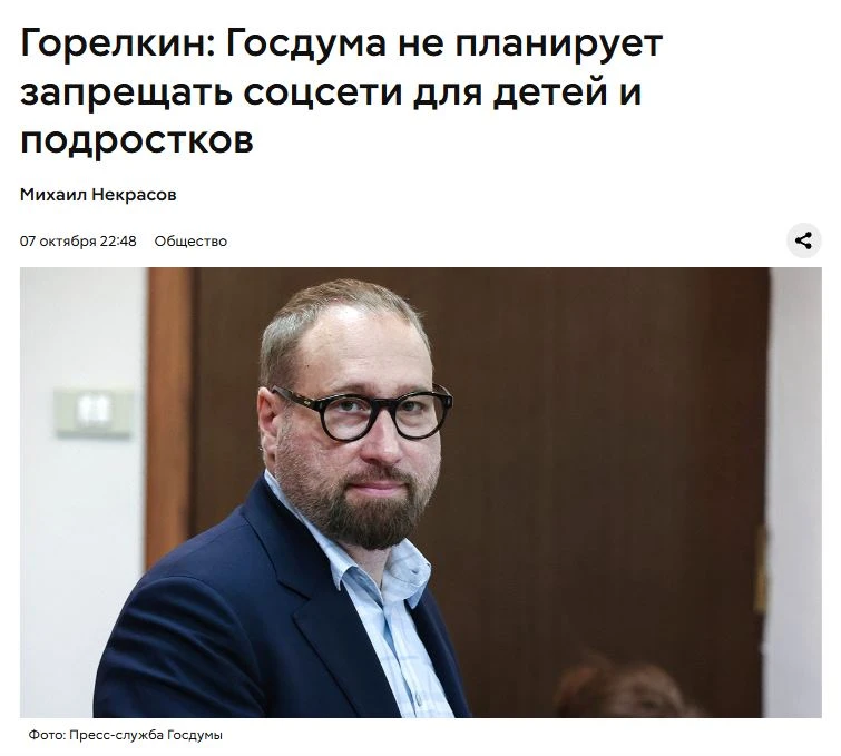 Запрет соцсетей для подростков и обязательную проверку возраста в Рунете Госдума не обс...