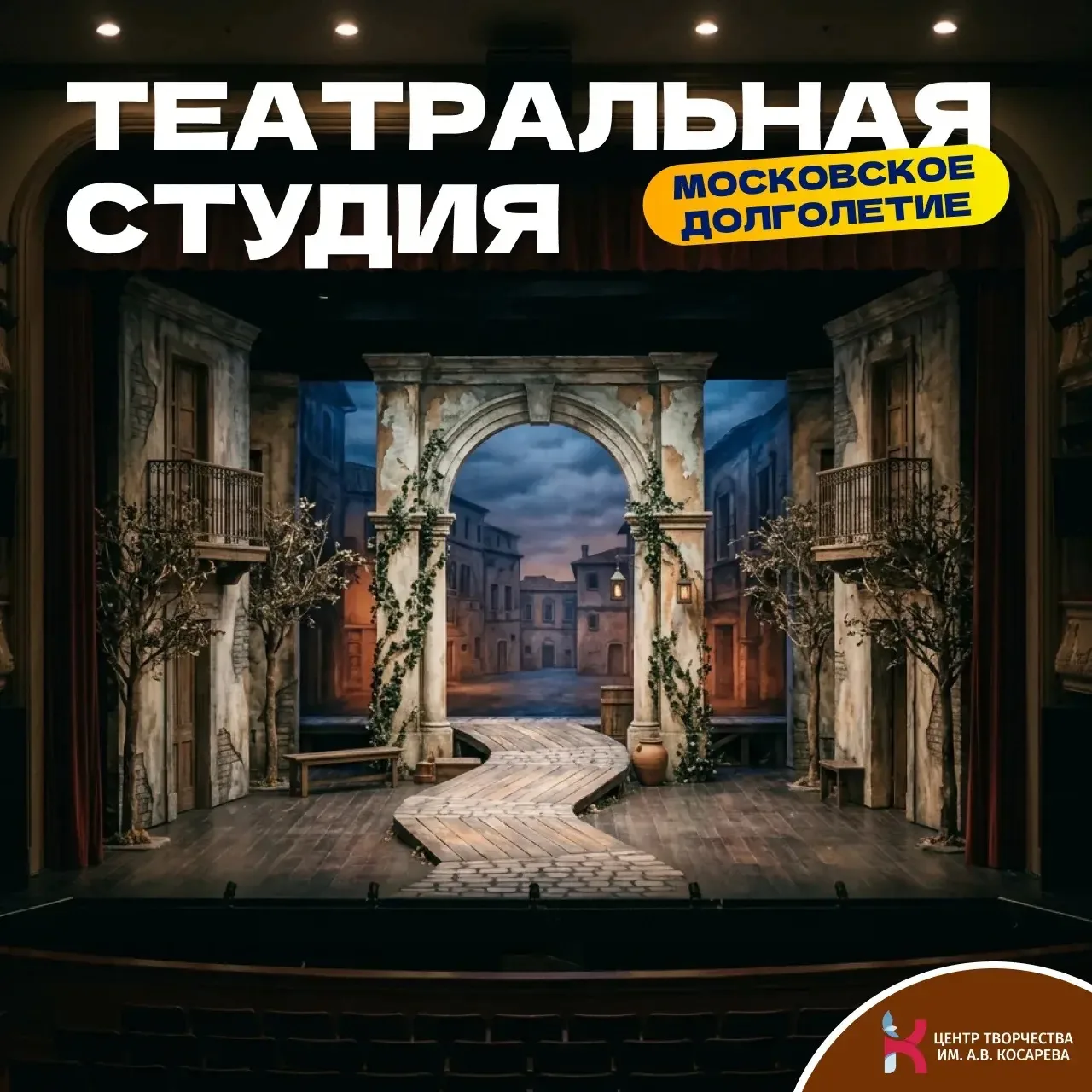 🎭 ОТКРЫТ НАБОР В ТЕАТРАЛЬНУЮ СТУДИЮ