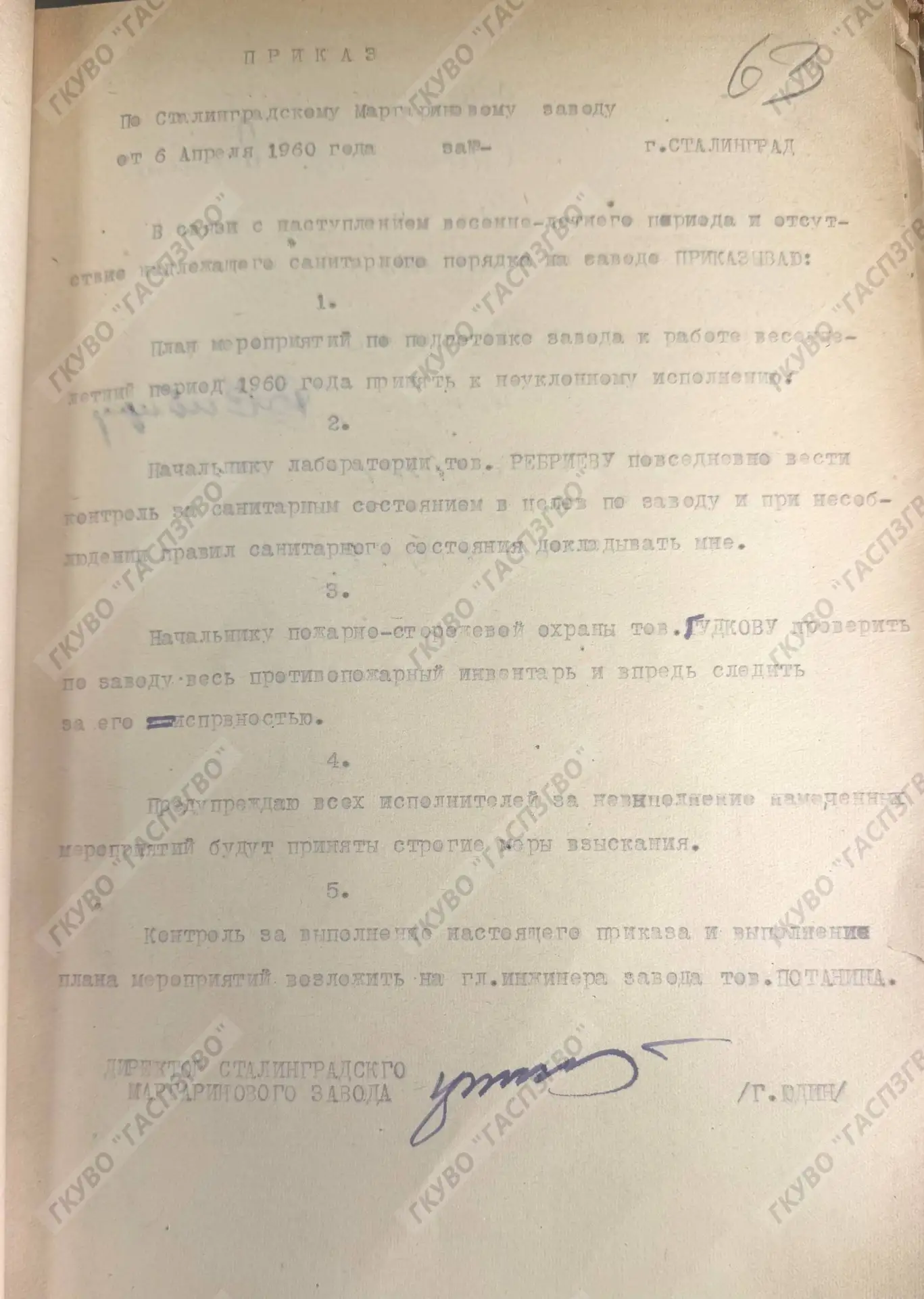 По страницам архивных документов.