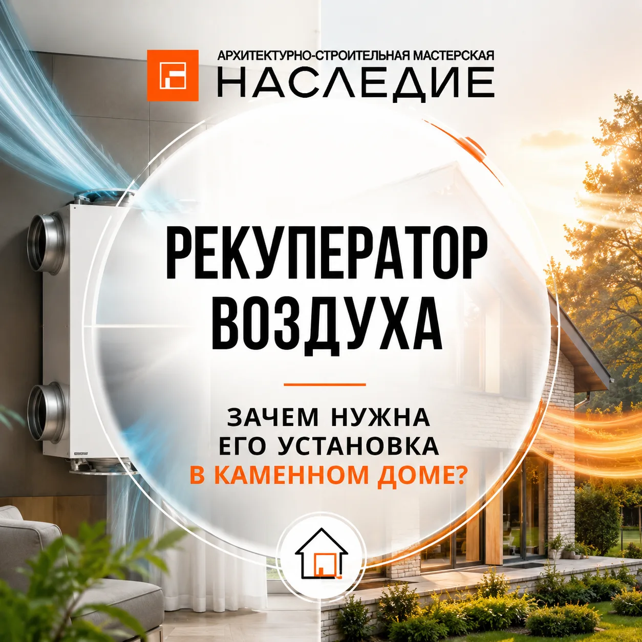 🏡 Рекуператор воздуха в каменном доме: роскошь или необходимость?

Современные дома из газобетона, 