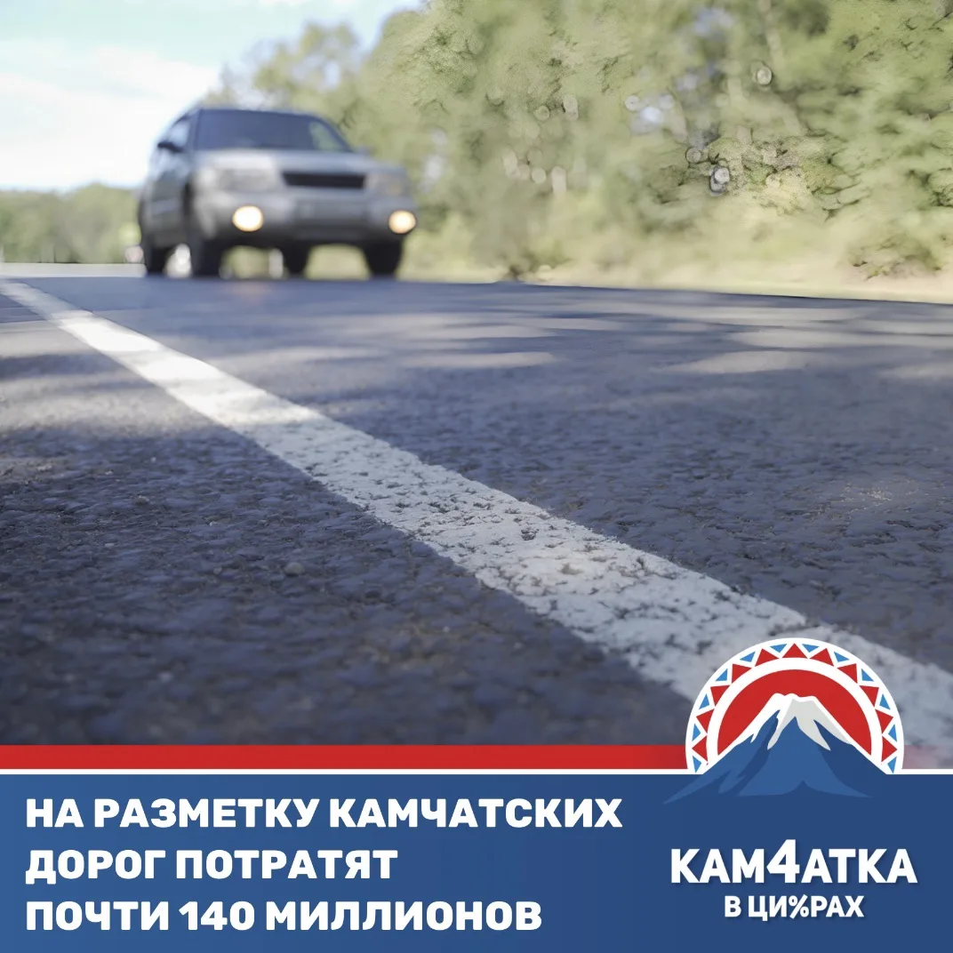 На Камчатке пообещали доделать дорожную разметку до 15 октября
