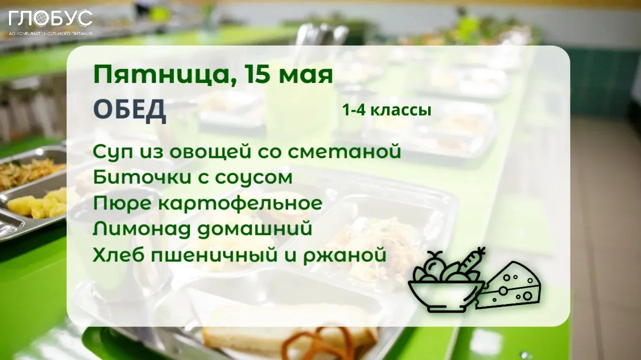 #МенюДня  🥗Школьное меню для 1-4 классов