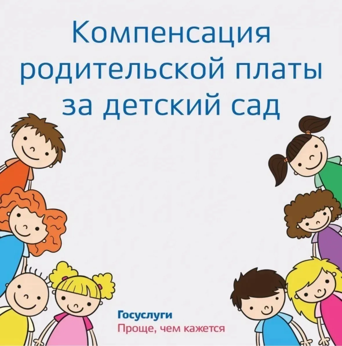 Уважаемые родители (законные представители)! Напоминаем Вам, что с начала апреля по услуге компенсац