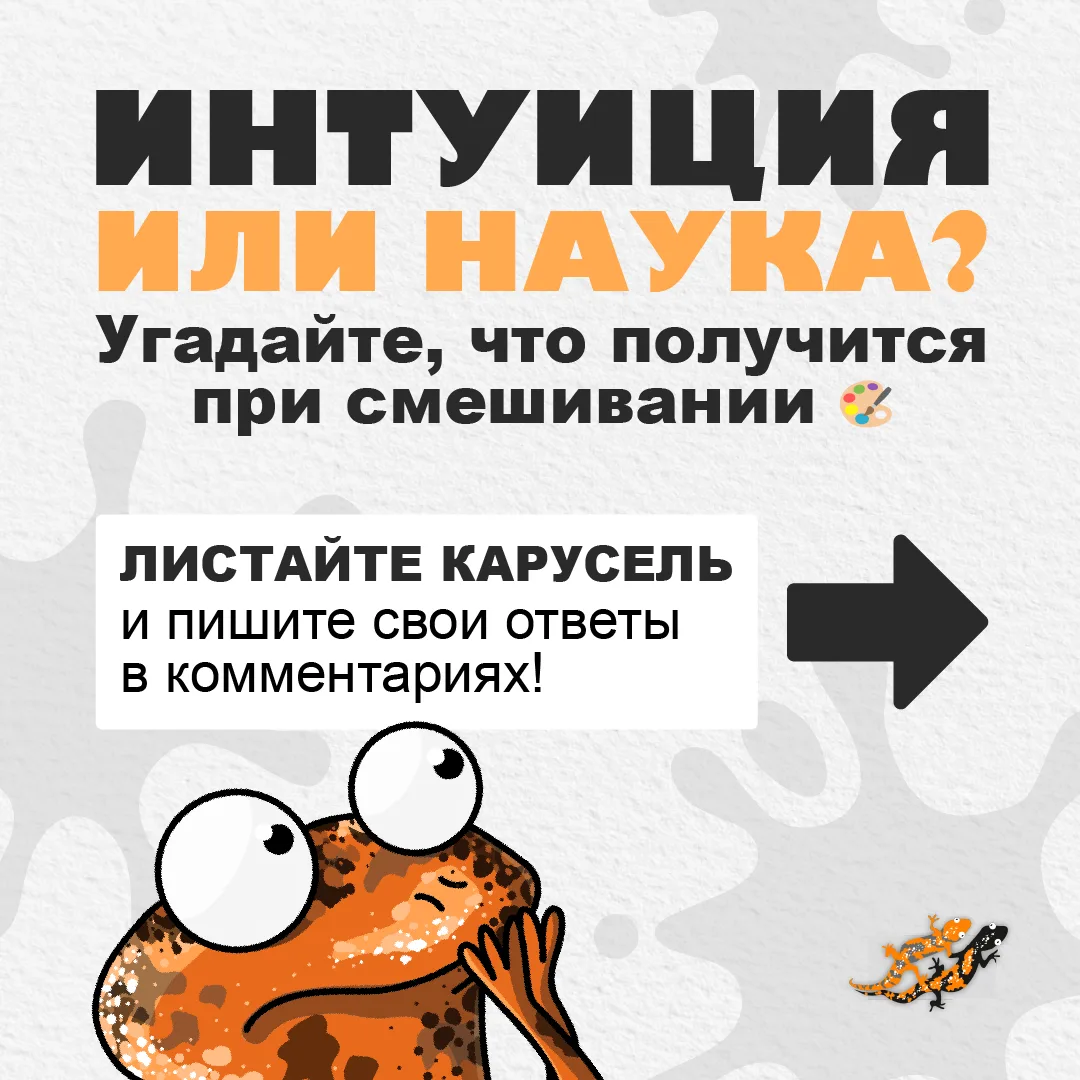 🎨 МИНИ-КВИЗ для педагогов-художников: угадайте цвет по формуле

Листайте карточки и пишите свои вар