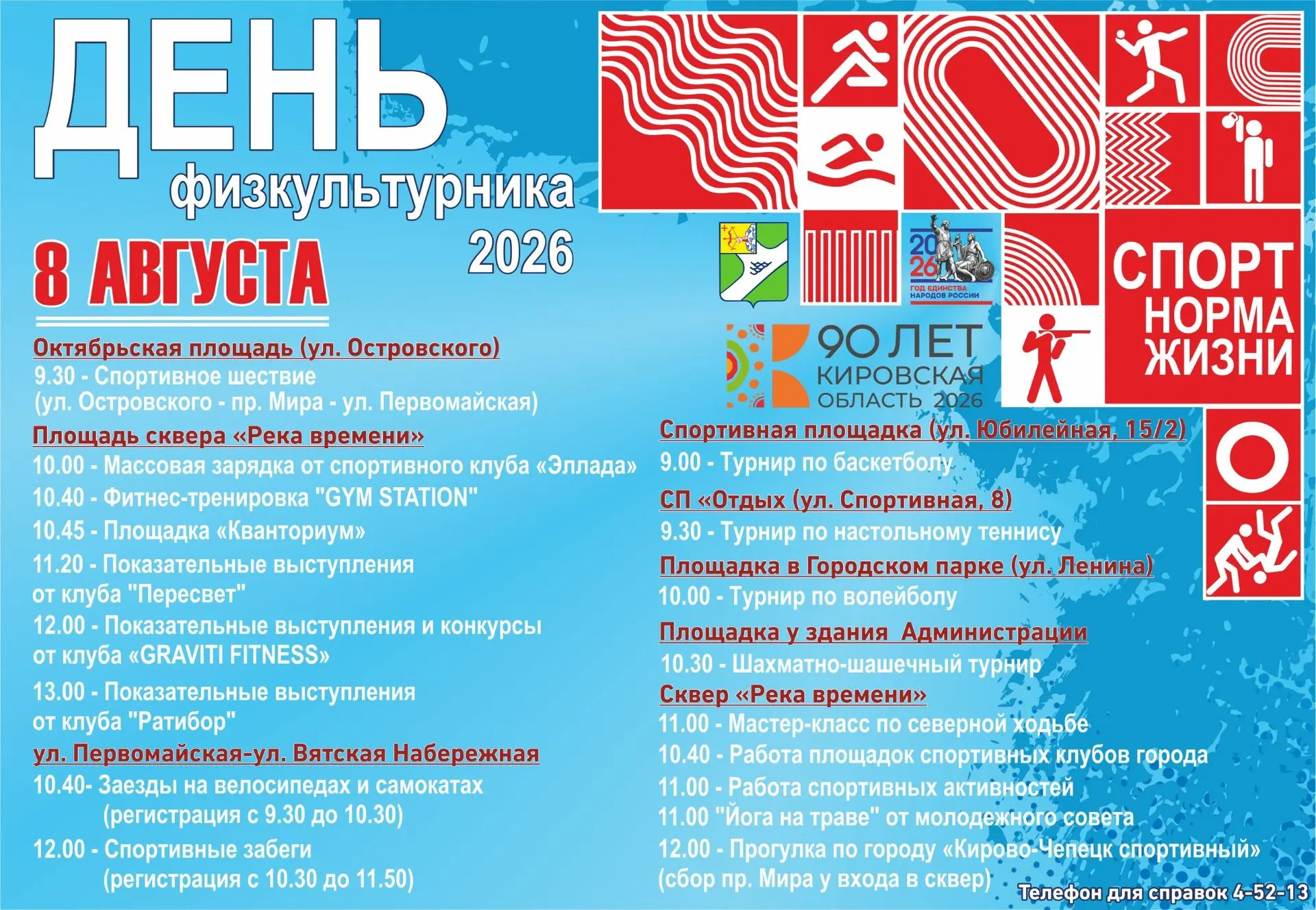 Уважаемые горожане! Сегодня мы отмечаем праздник, который можно смело назвать нашим, го...