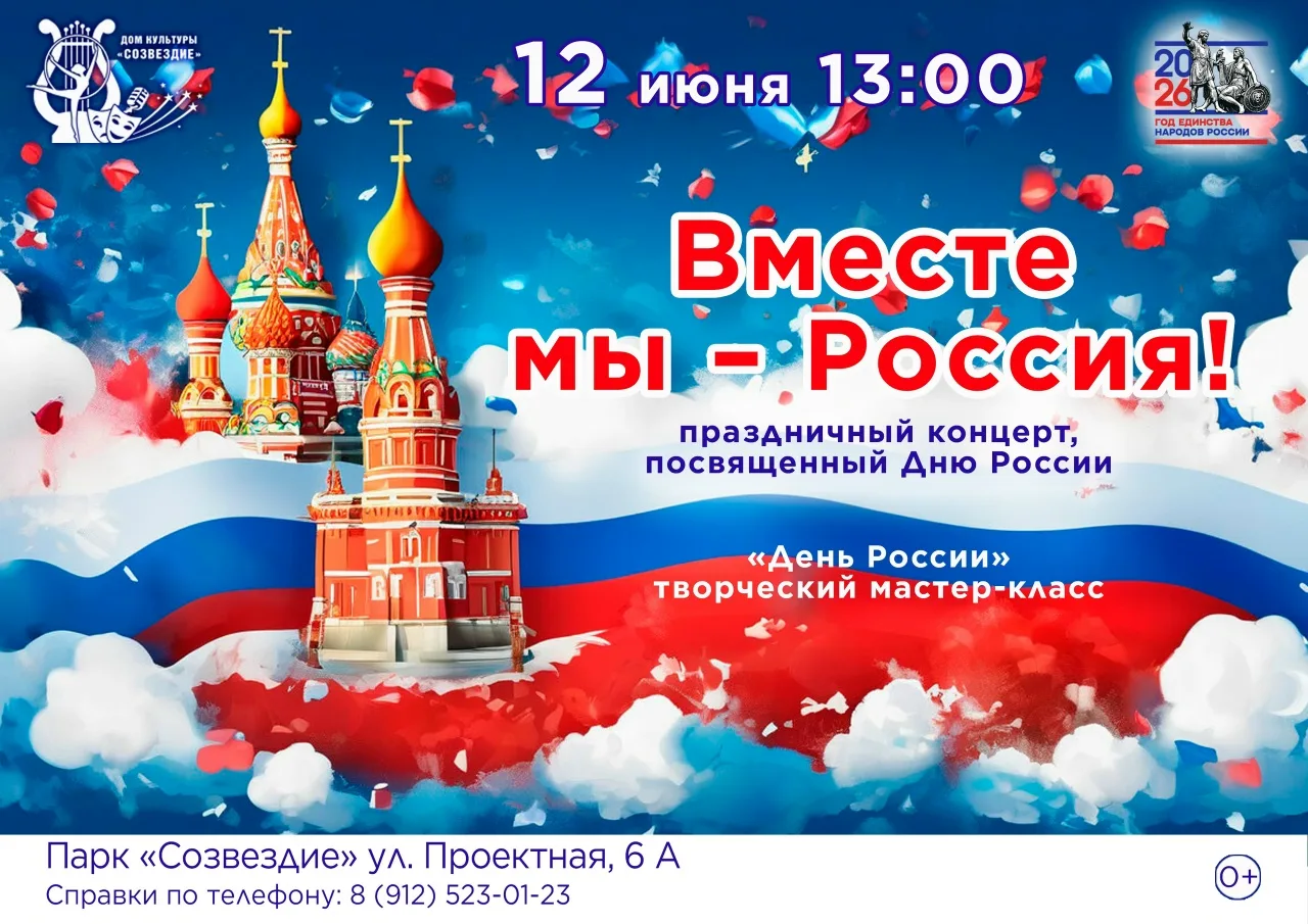 🎉 Праздничный концерт ко Дню России! 🇷🇺

Друзья!! С праздником!

Ждём вас сегодня в парке «Созвез