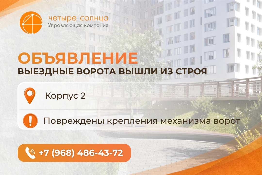 🚧 Уважаемые жители!