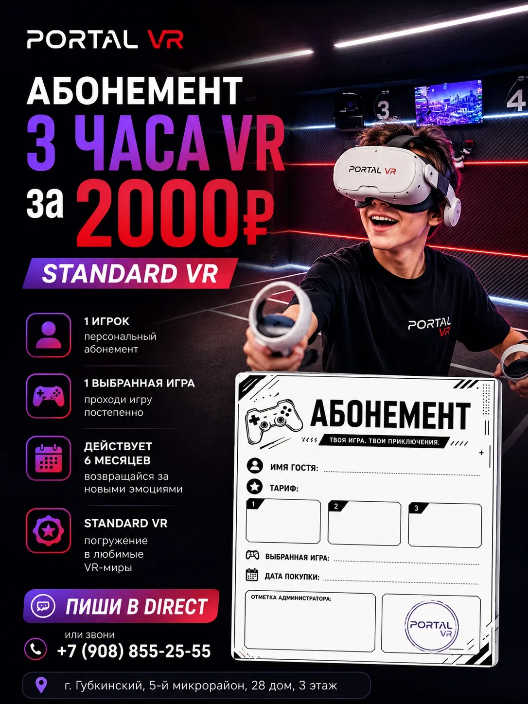 PORTAL VR запускает новый абонемент 🔥