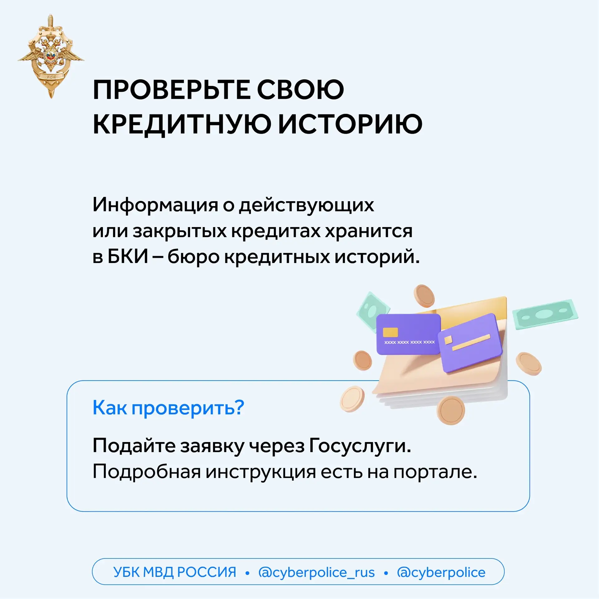 Узнали о кредите, который не оформляли? Скорее обратитесь в банк и полицию – возможно, ...