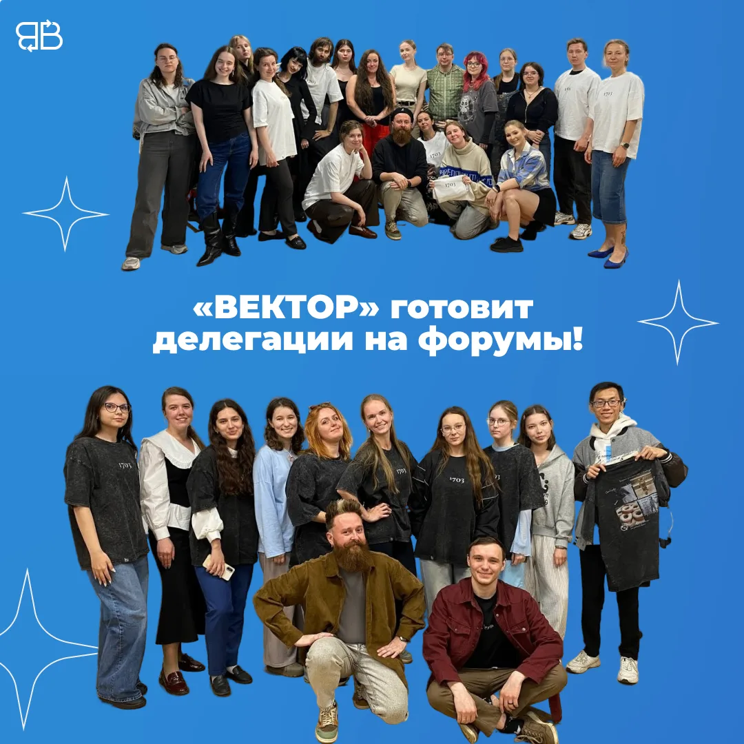 Перед «Тавридой» и Камчаткой: как «ВЕКТОР» готовит делегации

Центр «ВЕКТОР» продолжает проводить тр