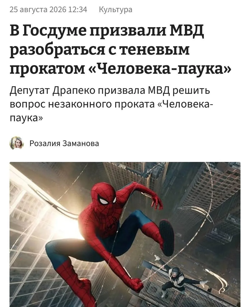 В Госдуме призвали ЗАПРЕТИТЬ показ Человека-паука. Зампред комитета по культуре Елена Д...