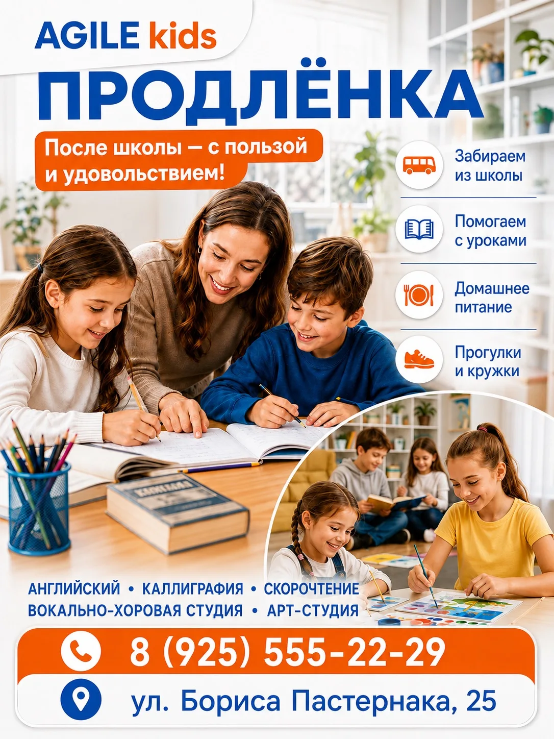 🎒 Уроки закончились — а интересный день продолжается!