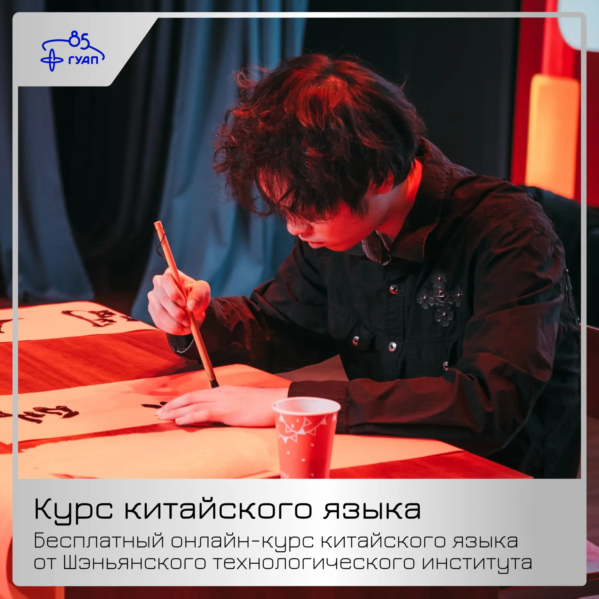 🇨🇳 Шэньянский технологический институт запускает онлайн-курс «Веселая поездка с китайским языком»
