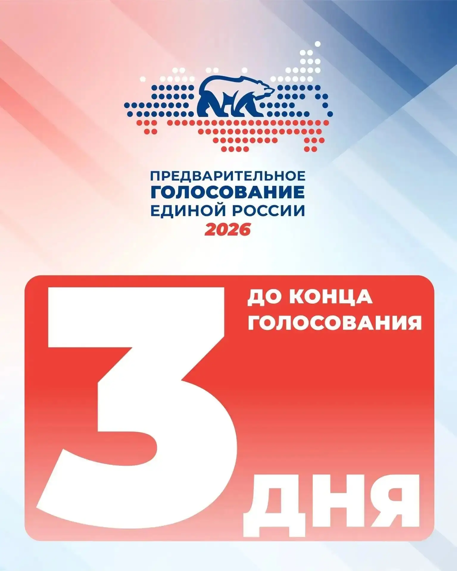 До окончания электронного предварительного голосования «Единой России» в Бронницах оста...