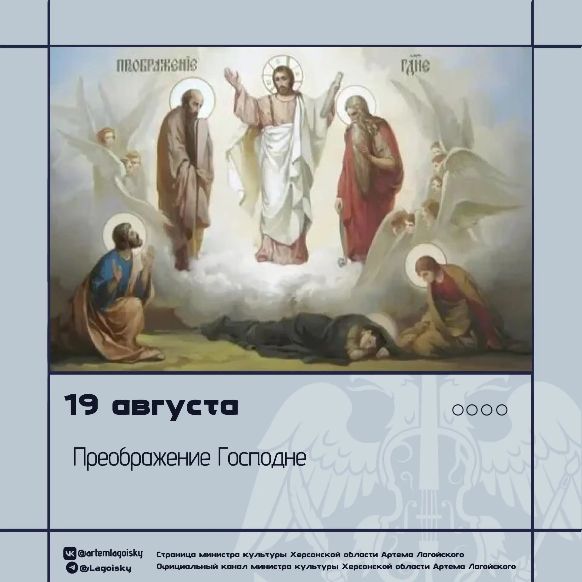 ☦️С Преображением Господним!