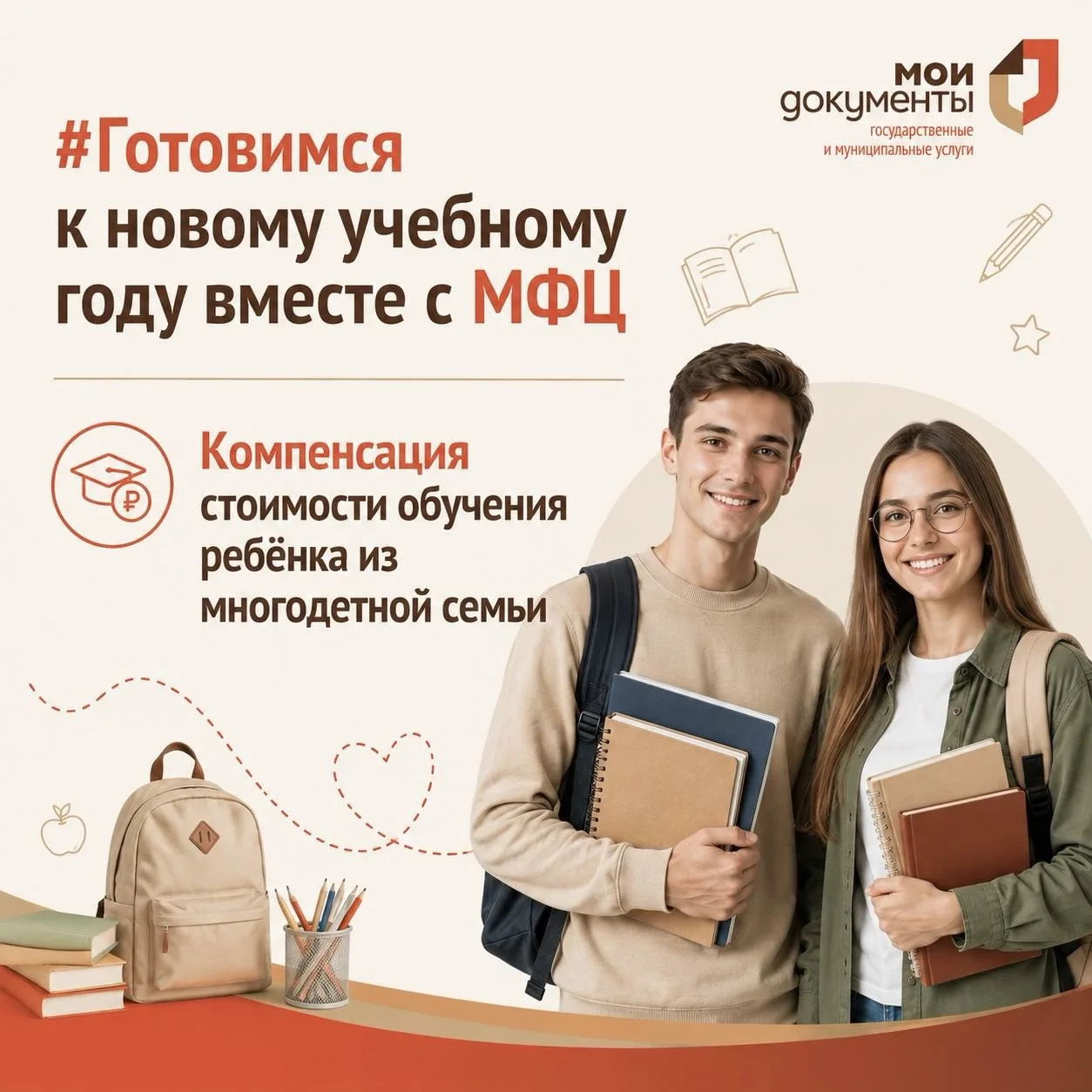 👛 Многодетные семьи Липецкой области могут получить компенсацию в размере 50% расходов...