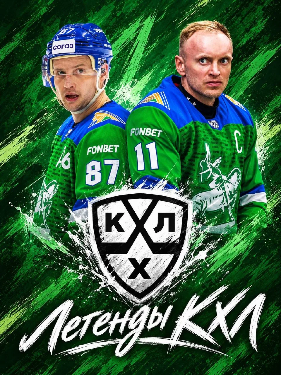 🏒 Сразу два хоккеиста «Салавата Юлаева» — Вадим Шипачёв и Григорий Панин — приняли уча...