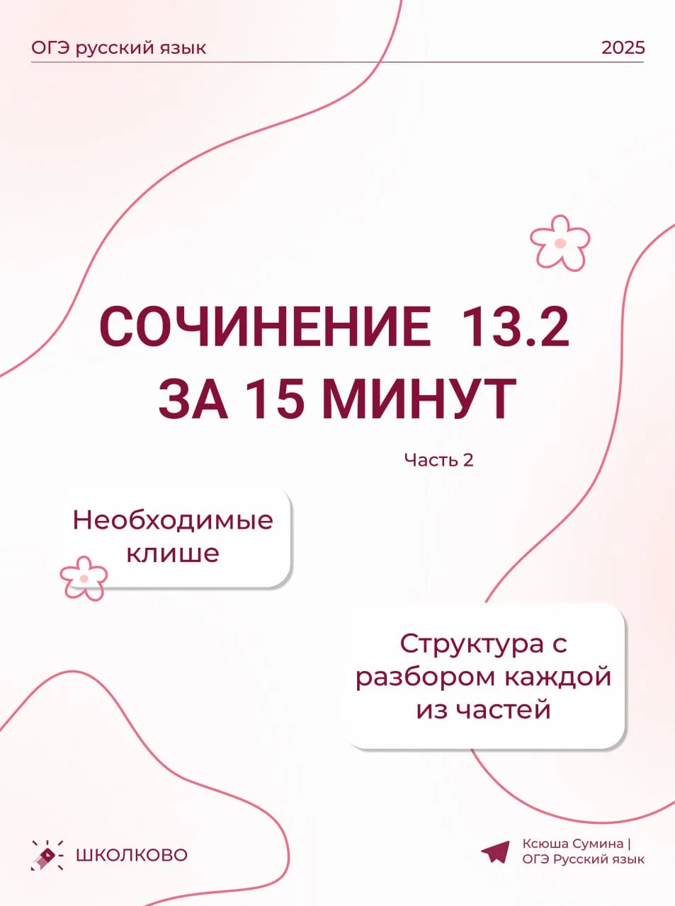 Вторая часть важной теории по сочинению 13.2 🌷  Вспомним, как писать пример, мини-вывод/пояснение и 