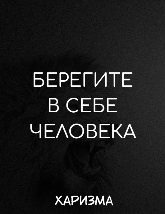 Харизма