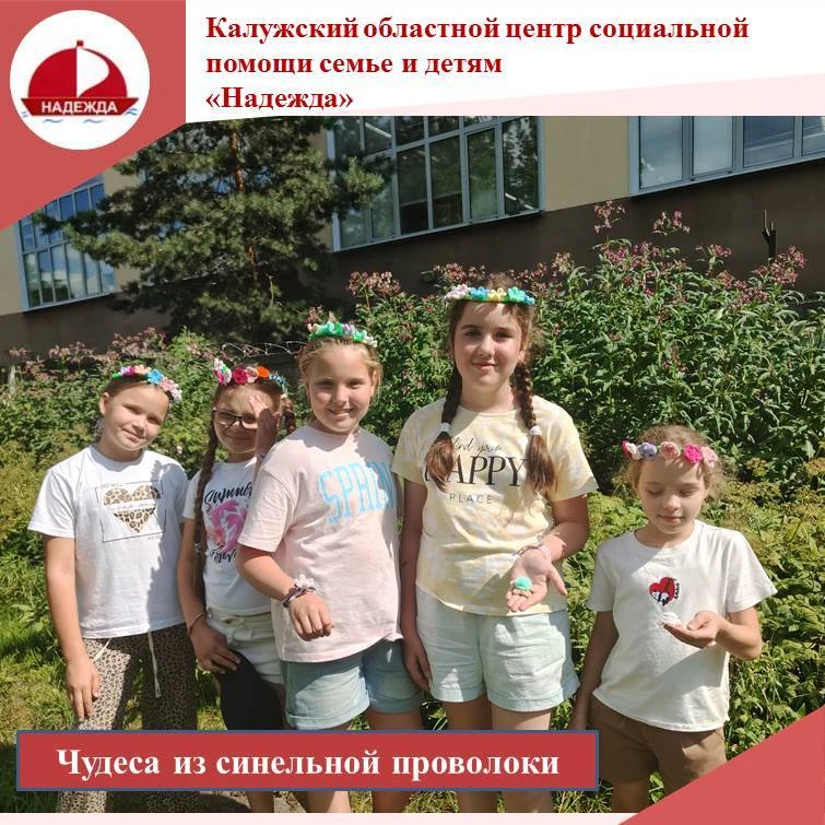Дети познакомились с новым необычным материалом для творчества - синельной проволокой! ...