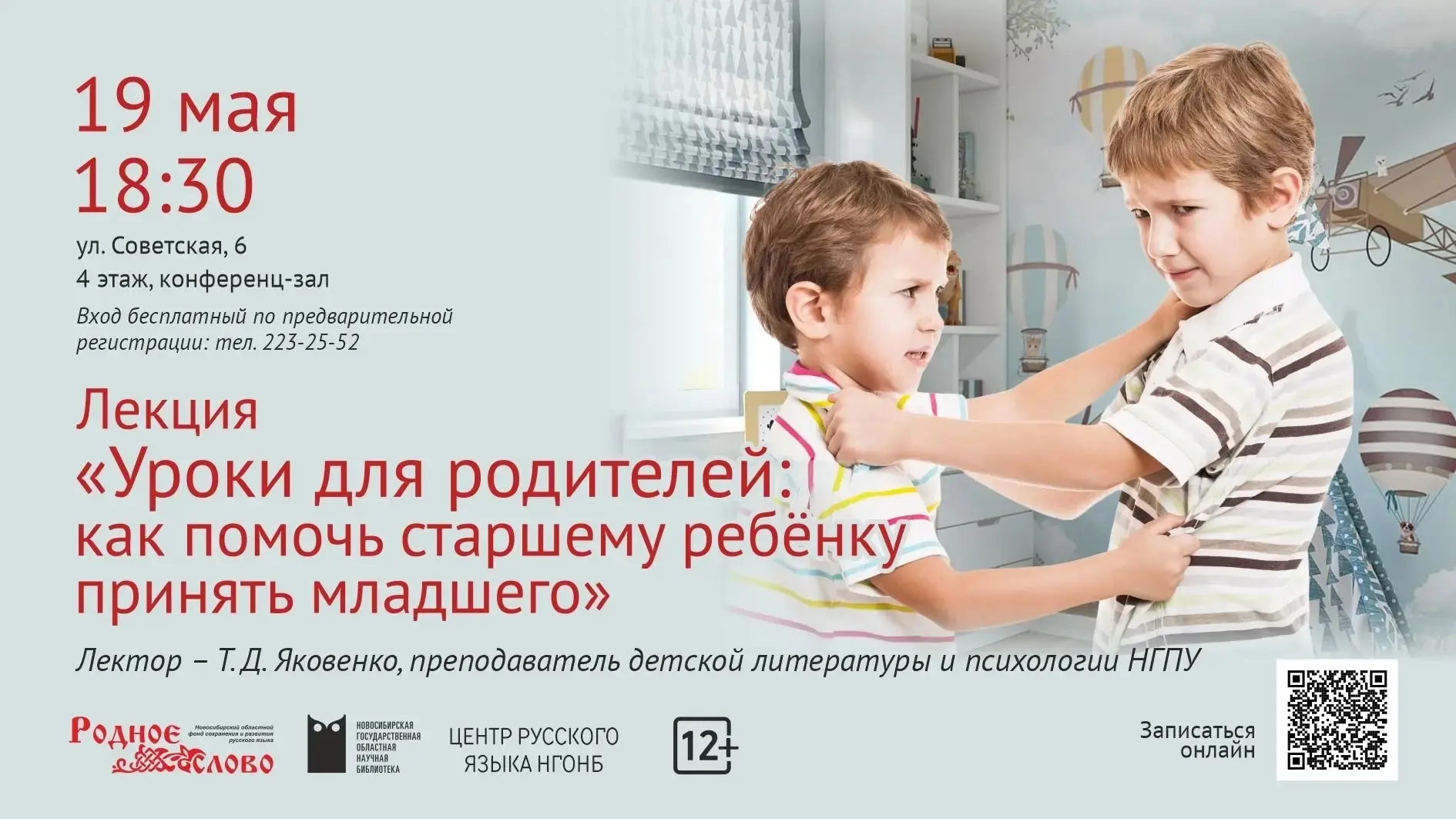 Приглашаем  на лекцию для родителей дошкольников и младших школьников.