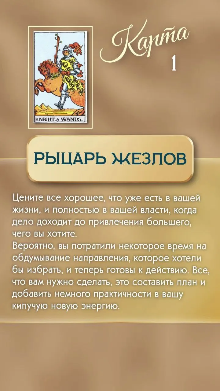 ✅️ РЕЗУЛЬТАТЫ ГАДАНИЯ