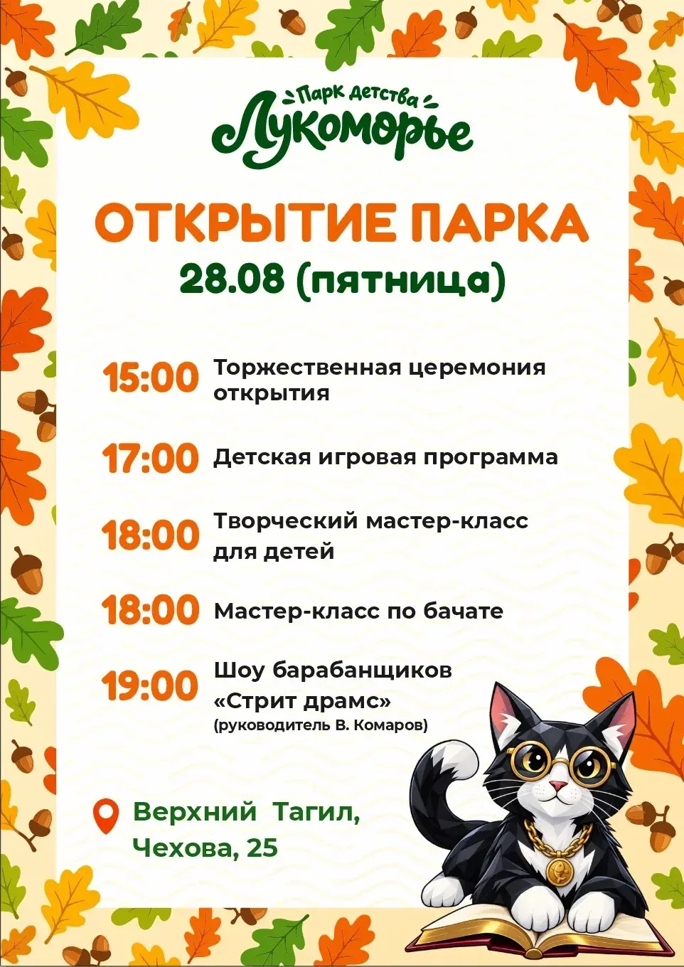 Один из самых долгожданных дней совсем близко!