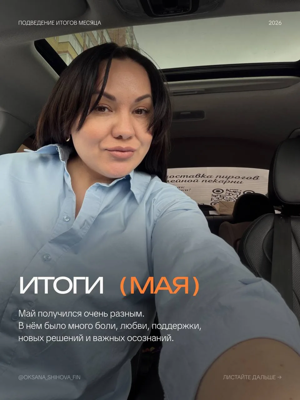 Май получился очень разным. В нём было много боли, любви, поддержки, новых решений и ва...