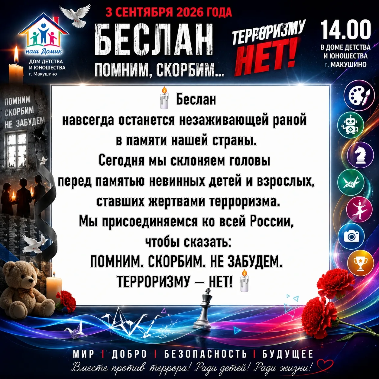 🕯️БЕСЛАН.