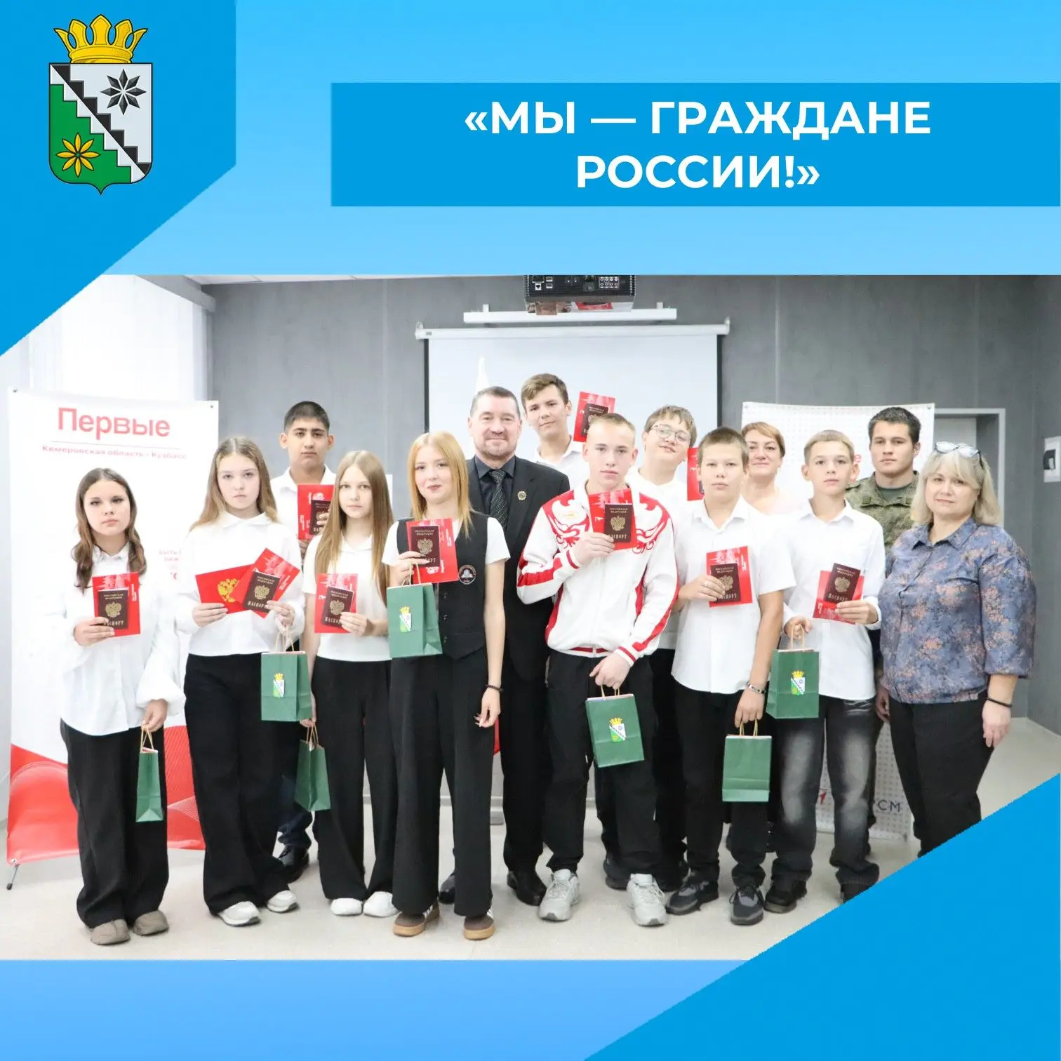 🇷🇺 Сегодня в Беловском муниципальном округе состоялась торжественная церемония вручен...